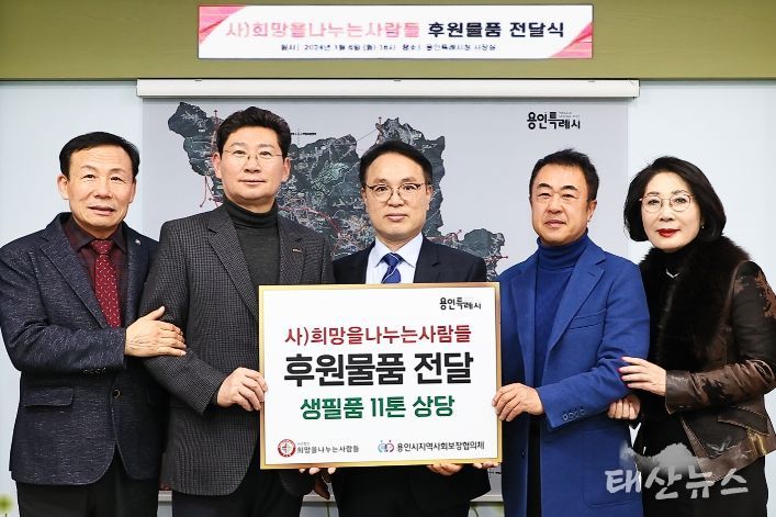 지난 8일 사단법인 '희망을 나누는 사람들' 관계자들이 이상일 용인특례시장을 만나 후원 물품을 전달했다.