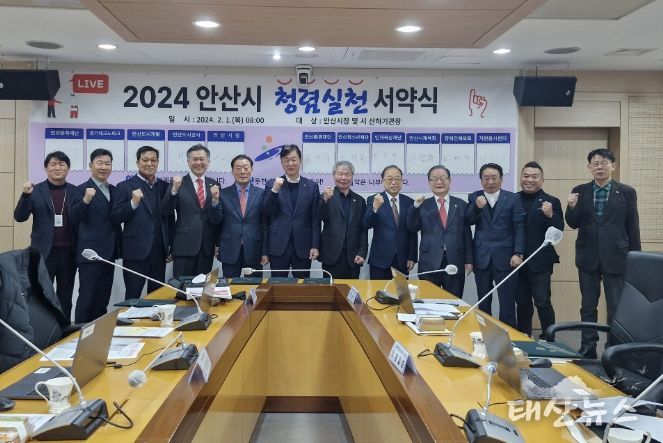 안산시 산하기관 청렴 실천 서약…“우리 함께 지켜요”