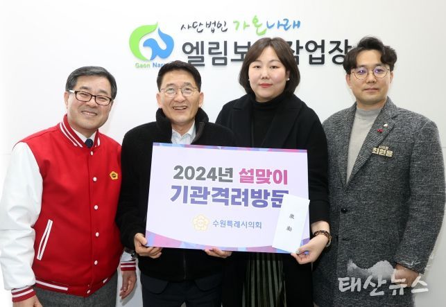 수원특례시의회 김기정 의장, “설 연휴 맞아 지역사회 따뜻한 온정 전해지길…”