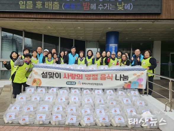 평택시여성단체협의회 ‘설맞이 사랑의 명절 음식 나눔’ 행사 추진