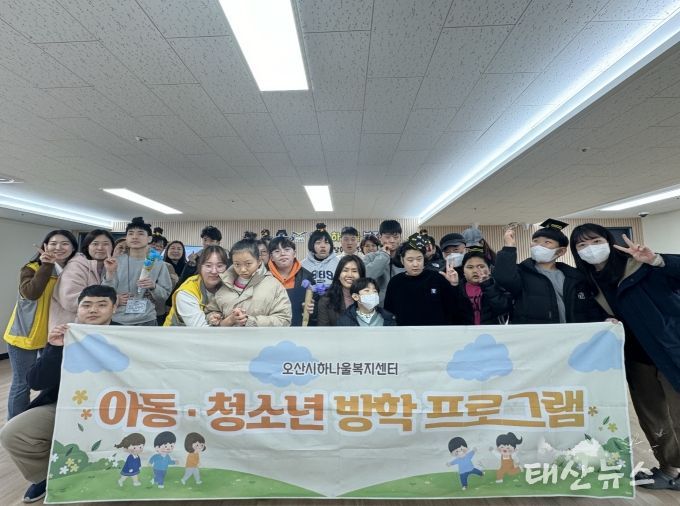 오산시하나울복지센터, 장애아동·청소년 겨울방학 프로그램 마무리