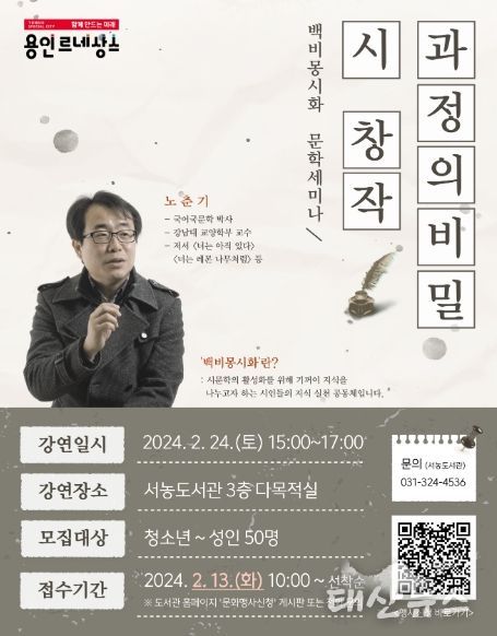 서농도서관이 24일 시 창작 과정의 비밀 세미나를 개최한다. 사진은 관련 포스터