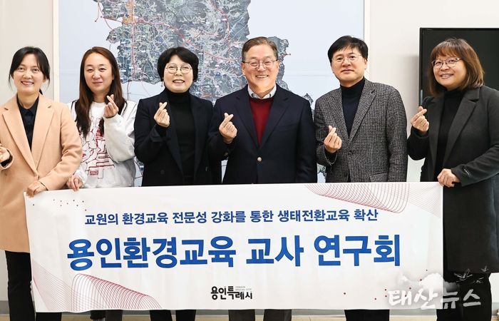 황준기 용인특례시 부시장이 지난 16일 시청에서 용인환경교육 교사연구회 임원진과 만나 격려했다.
