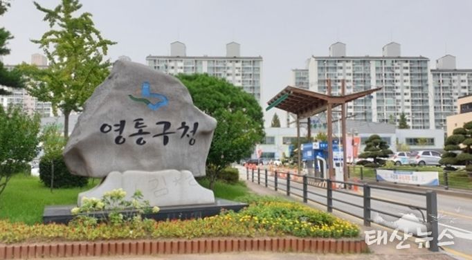 영통구청