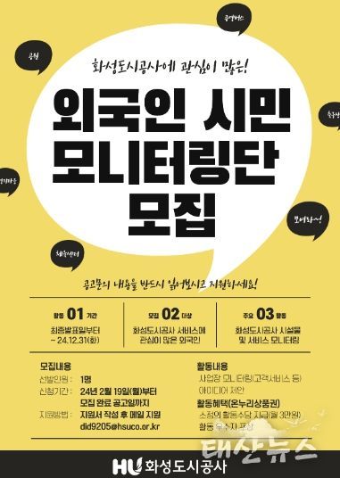 화성도시공사, 외국인 주민의 목소리 듣기 위해 온힘