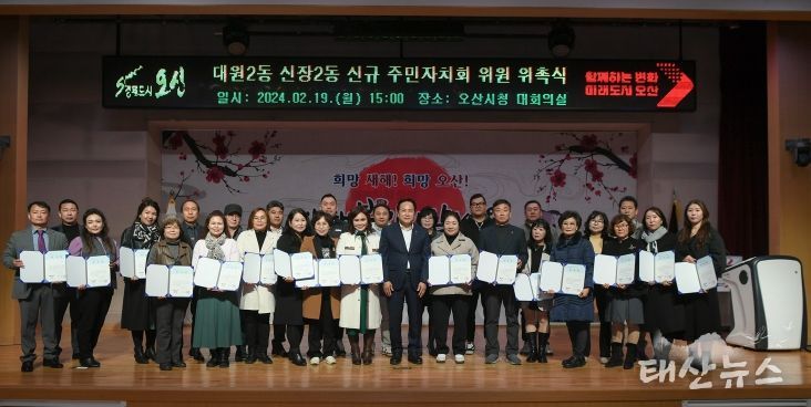 오산 대원2·신장2동 신규 주민자치회 위원 위촉
