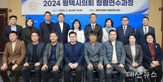 평택시의회, 공직윤리 확립을 위한 청렴연수과정 실시