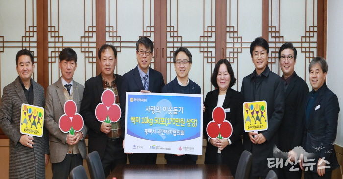 평택시 주민자치협의회, 이웃돕기 백미 기부