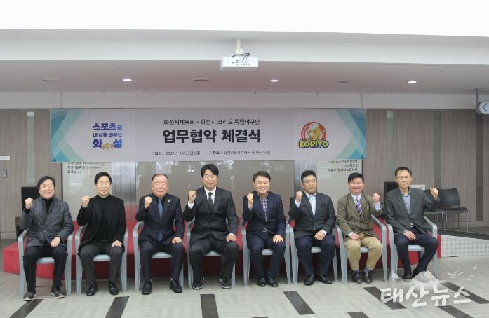 화성시코리요독립야구단 업무협약 체결식