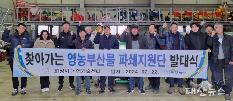 영농부산물 파쇄지원단
