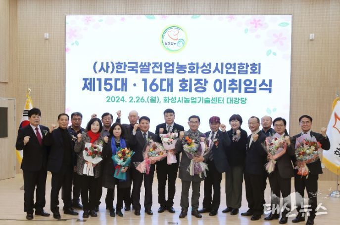 한국쌀전업농 화성시연합회 참석자 단체