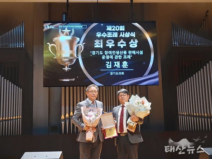 김재훈 의원, 제20회 한국지방자치학회 우수조례 최우수상 수상