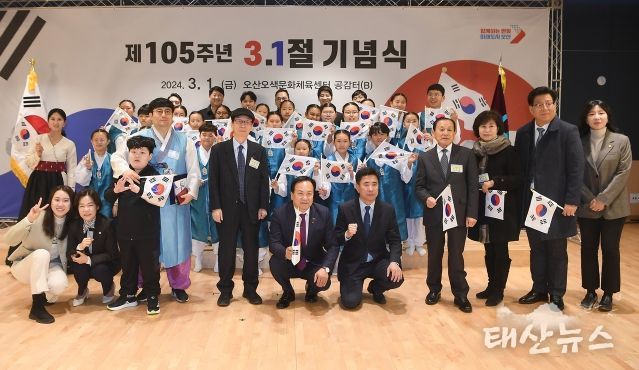 오산시 제105주년 3.1절 기념행사 개최