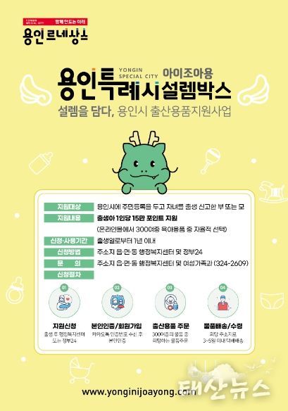 용인특례시의 '아이조아용 설렘박스' 홍보물