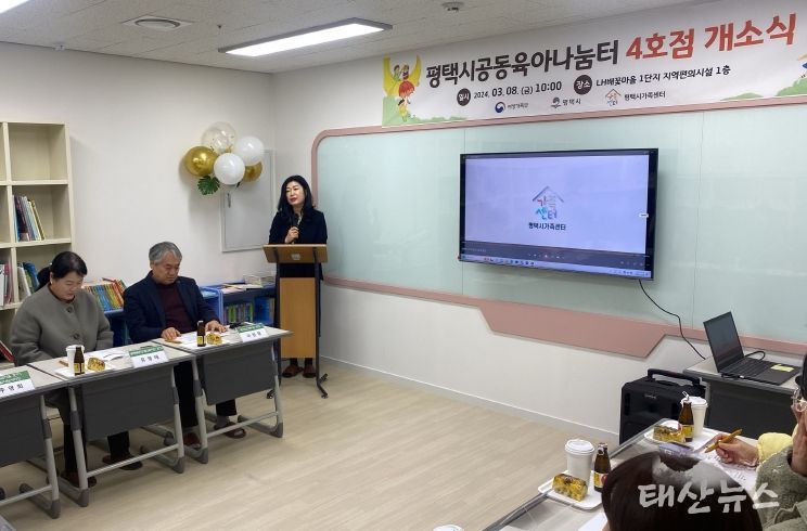 평택시, ‘육아 소통공간’ 공동육아나눔터 4호점 개소