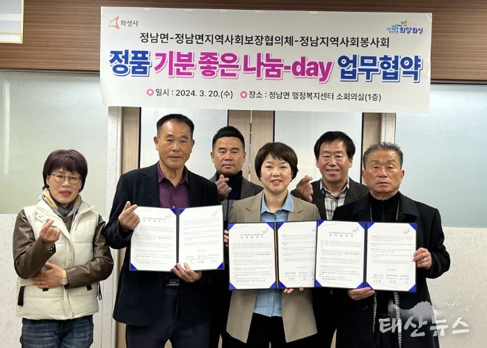 정남면, 정품 기분좋은 나눔-day 업무협약 체결