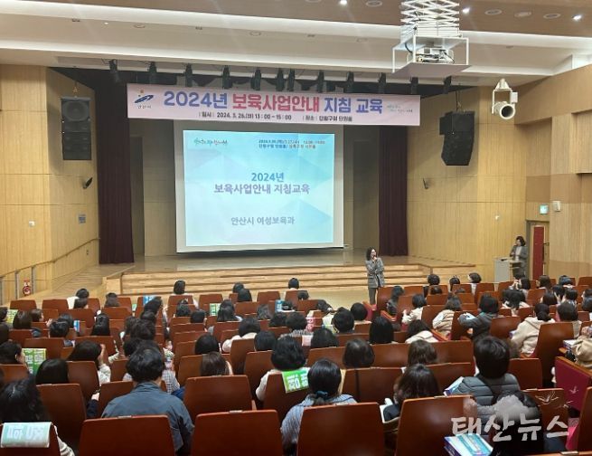 어린이집 역량 강화… 안산시, 2024년 보육사업 지침 교육 실시