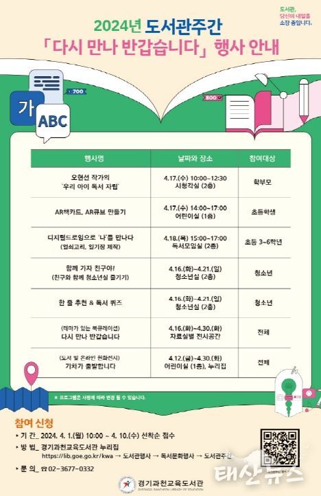 경기과천교육도서관 재개관