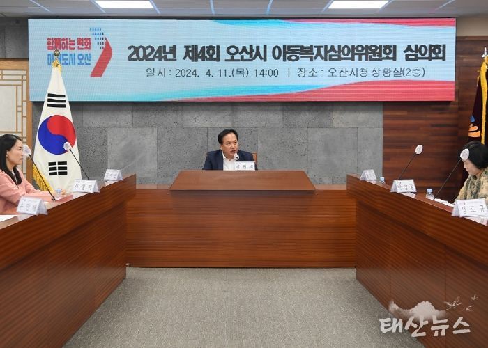 오산시, 아동복지심의위원회 위원 위촉 및 심의회 개최