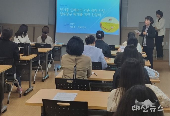 안산시는 지난 15일 단원보건소 3층 단원문화실에서 동 행정복지센터 등 민원 부서 실무자 28명을 대상으로 안산시 장기 등 인체조직 기증 희망 등록 접수 창구 확대를 위한 간담회를 개최했다.
