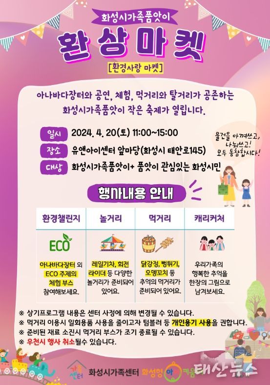 화성시가족품앗이 환상마켓