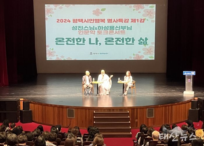 평택시, ‘2024년 평택시민행복 명사특강’ 강연 시작