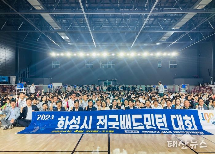 2024 화성시 전국 배드민턴대회 성황리 개최