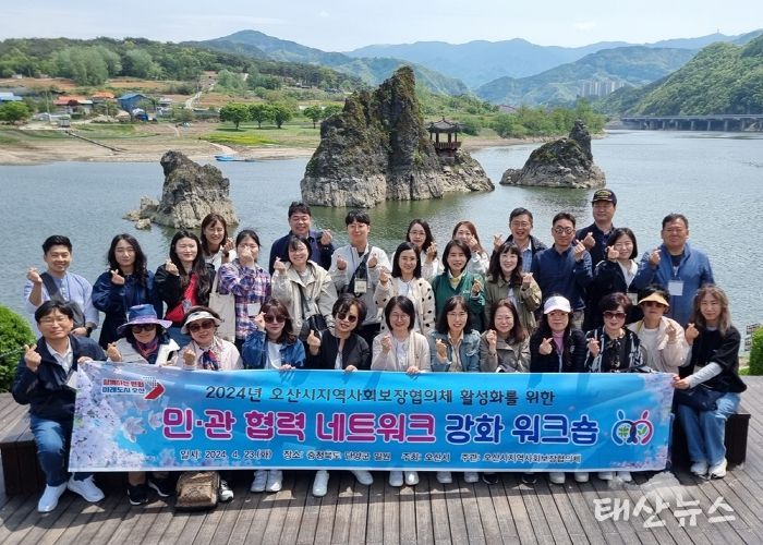 오산시 지역사회보장협의체 민관협력 네트워크 강화 워크숍 개최