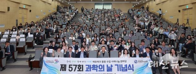 2024년 과학의 날