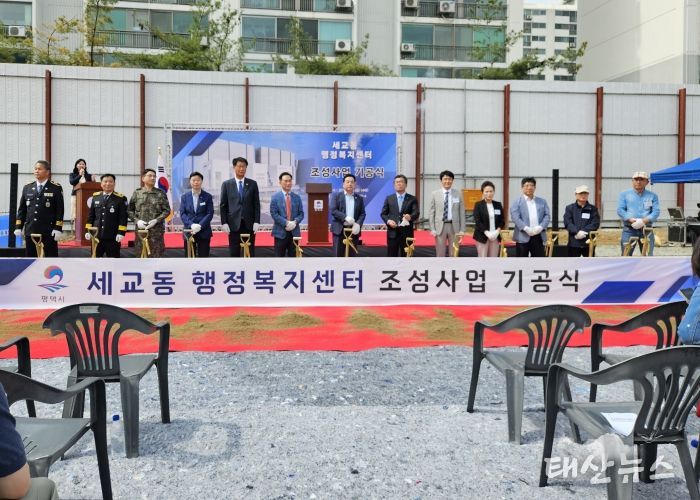 평택시, 세교동 행정복지센터 건립 첫삽