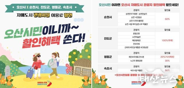 오산시 자매도시 할인혜택