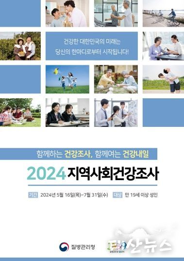 오산시, 2024년 지역사회건강조사 실시
