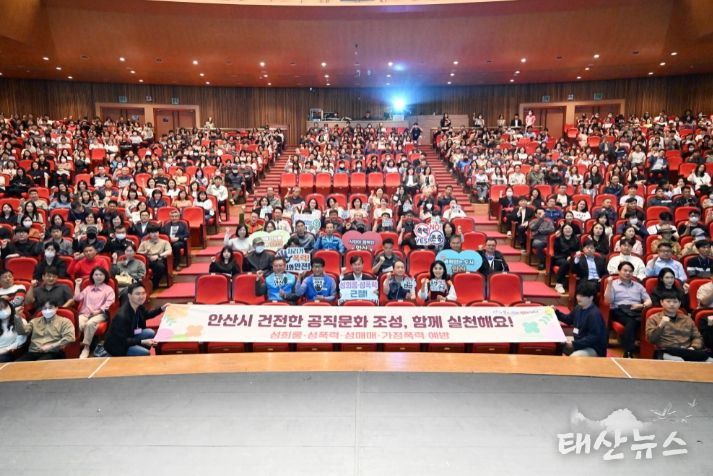 안산시는 지난 2일 안산문화예술의전당에서 시 소속 직원들을 대상으로 ‘성희롱·성폭력·성매매·가정폭력 예방 교육’을 실시했다.