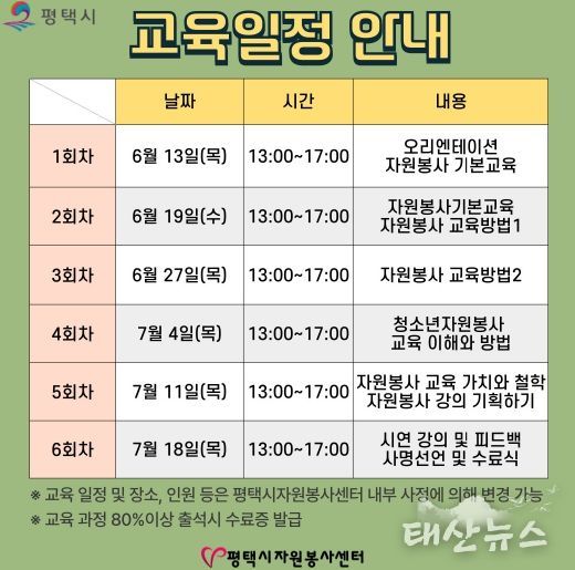 자원봉사 교육 강사 양성 과정 출범