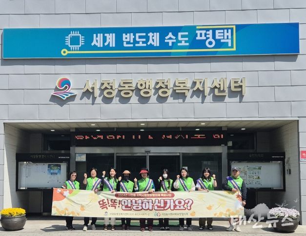 평택시 서정동 지역사회보장협의체 5월 캠페인 전개