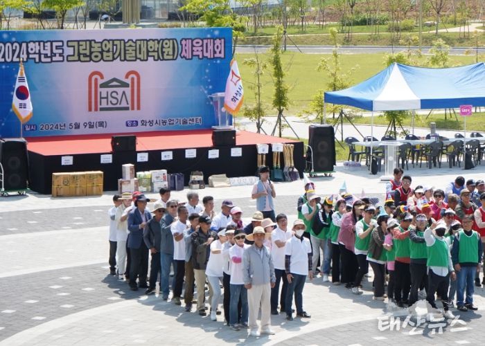 화성시, 2024학년도 그린농업기술대학(원) 체육대회 개최