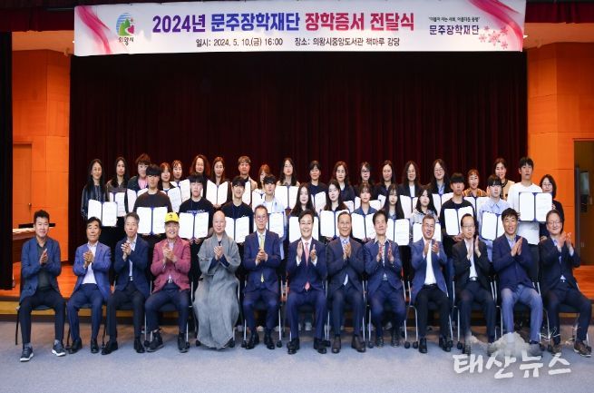 의왕시인재육성재단 ․ 문주장학재단 2024년 장학증서 전달식 개최