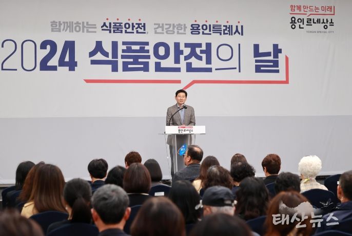 이상일 용인특례시장이 13일 식품안전의 날 기념식에서 인사말을 하고 있다