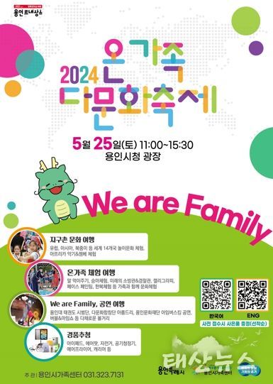 용인특례시 2024 온가족다문화축제 포스터