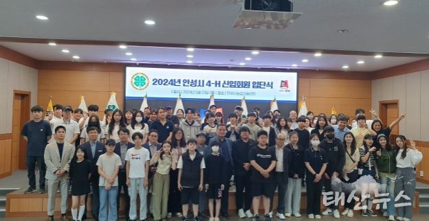 2024년 안성시4-H 신입회원 입단식 실시
