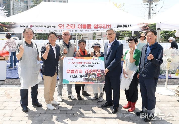 LG이노텍과 함께하는 열무김치 나눔행사