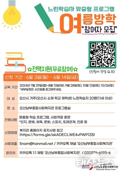 오산남부종합사회복지관, 느린학습자를 위한 프로그램 참여자 모집