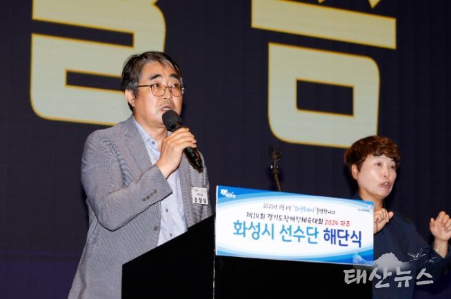 화성시, 경기도장애인체육대회 해단식 개최