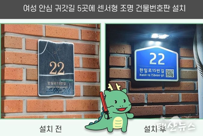 센서형 조명 건물번호판 설치 전, 후 모습