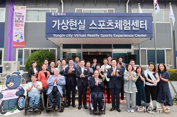 용인특례시(시장 이상일)는 24일 처인구 역북동 (구)차량등록사업소 자리에 장애인과 장애 학생을 위한 ‘가상현실 스포츠 체험센터’를 개관했다.