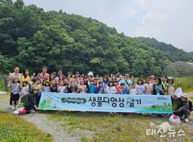 지난 8일 처인구 마평습지에서 개최된 우리동네 생물다양성 탐방 행사에 참가한 시민들이 기념촬영을 하고 있다