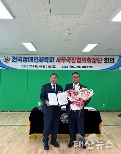 오산시장애인체육회 한현구 사무국장, 전국 시군구 장애인체육회 사무국장협의회 사무총장 임명