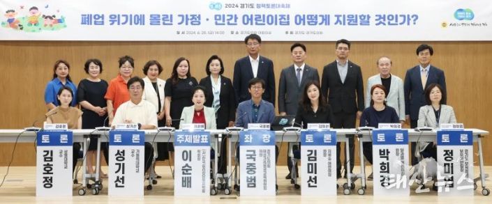 국중범 의원, '폐원 길목에 선 가정.민간 어린이집 지원방향 모색' 토론회 개최