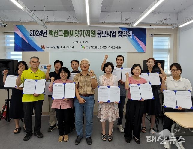 안성시 농촌신활력플러스사업, 액션그룹지원 공모사업(씨앗기) 협약식 개최