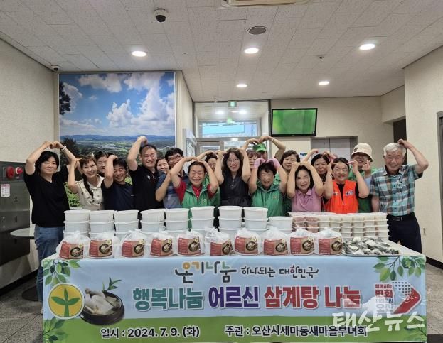 오산시 세마동, 새마을 부녀회 소외된 이웃 위한 사랑의 복달임 세트 나눔